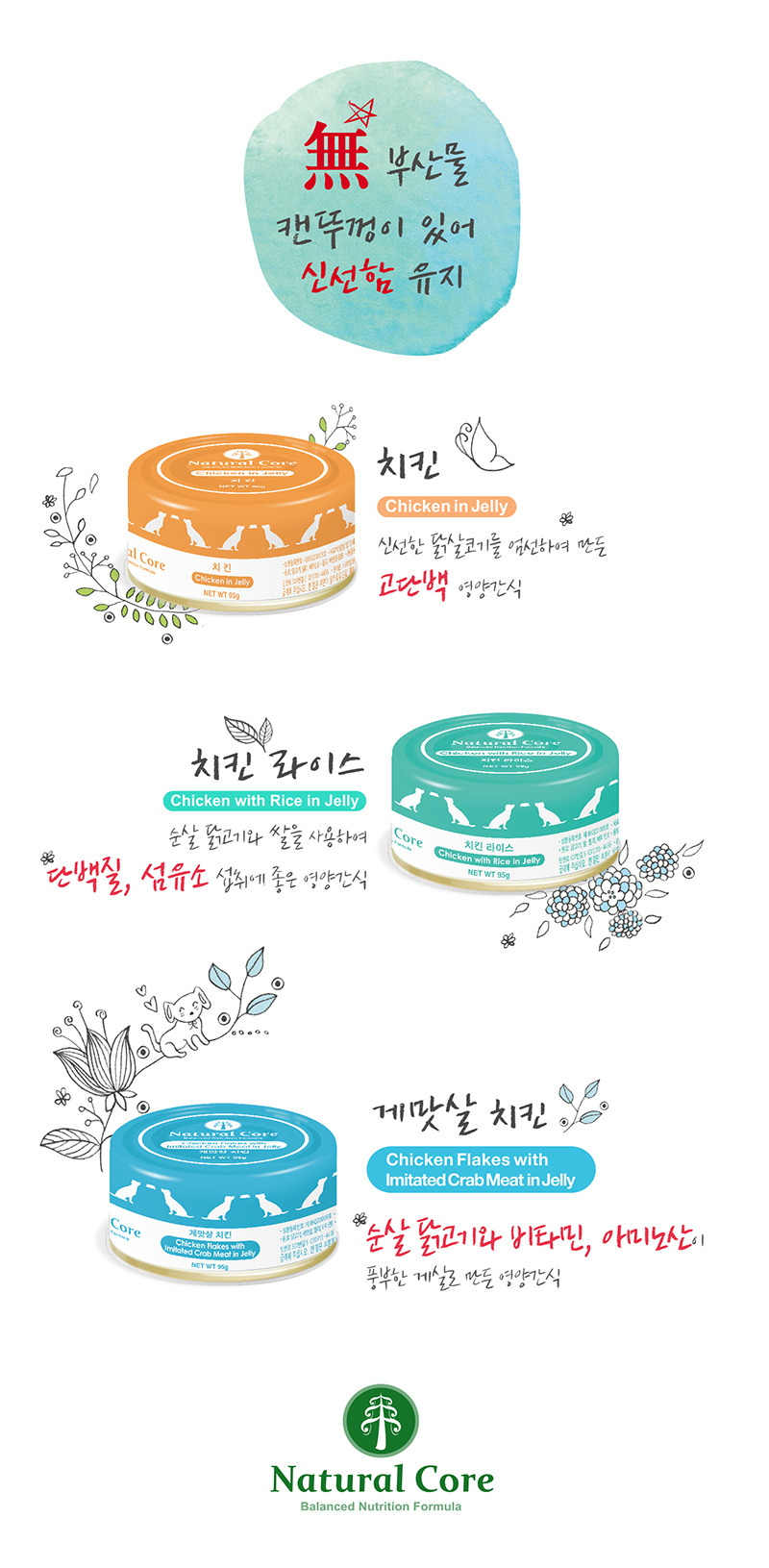 네츄럴코어 독 게맛살&치킨 캔 95g 1번째