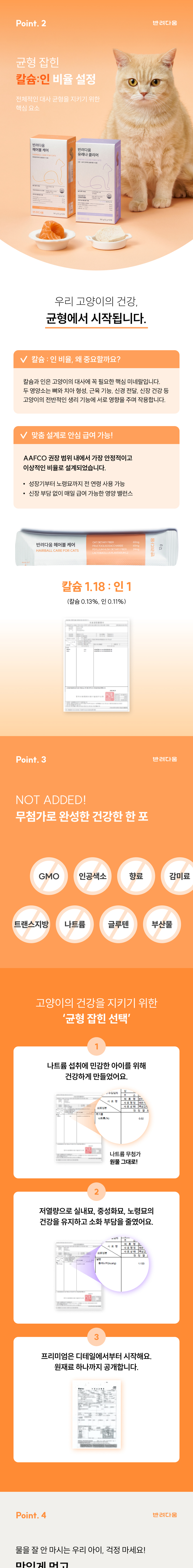 [체험단] [무료배송] 농심 반려다움 캣 헤어볼 케어 영양제 연어 2p 7번째