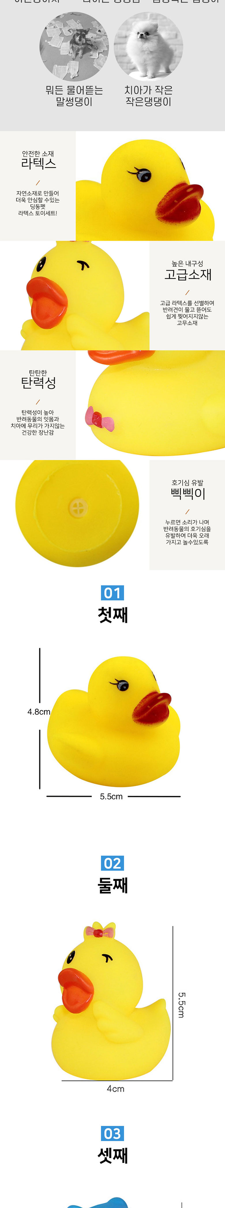 [무료배송] 딩동펫 애견 라텍스장난감 오리 5형제 토이세트 2번째
