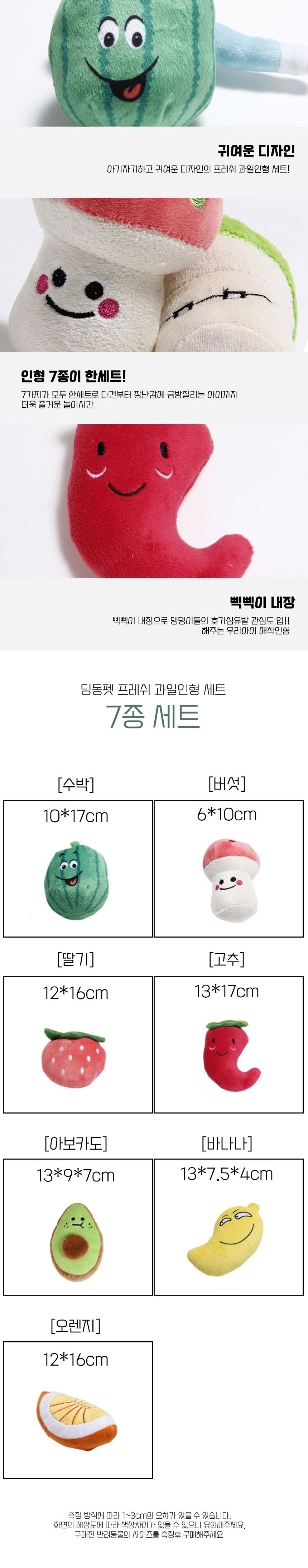 딩동펫 프레쉬 과일인형 7종 세트 1번째