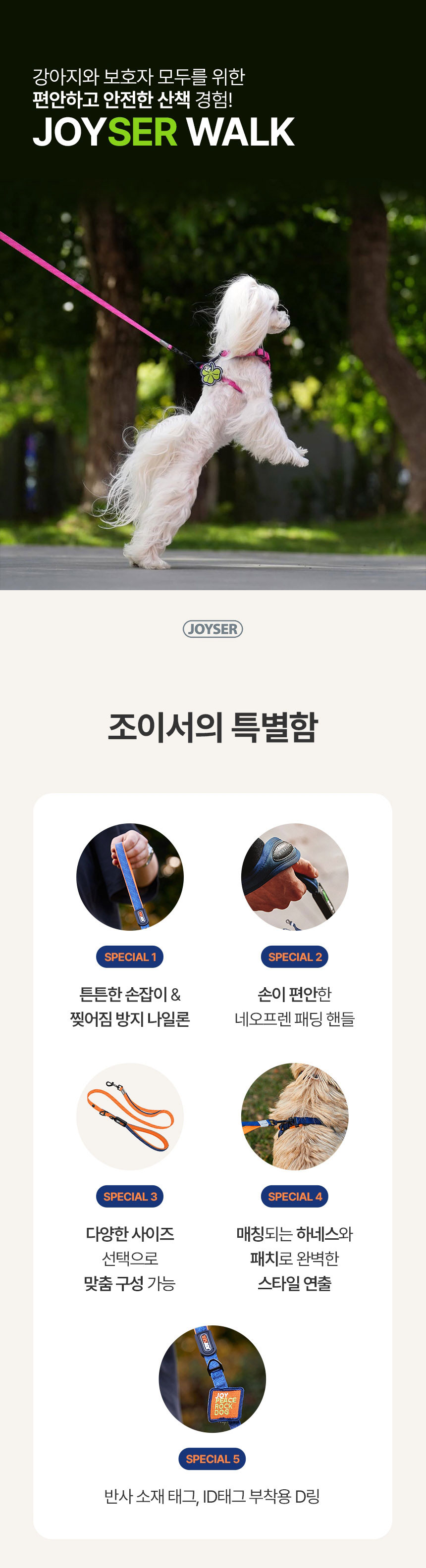 [가을특가][무료배송] 조이서 일반 리드줄 4종, 안전리드줄 1종 1번째