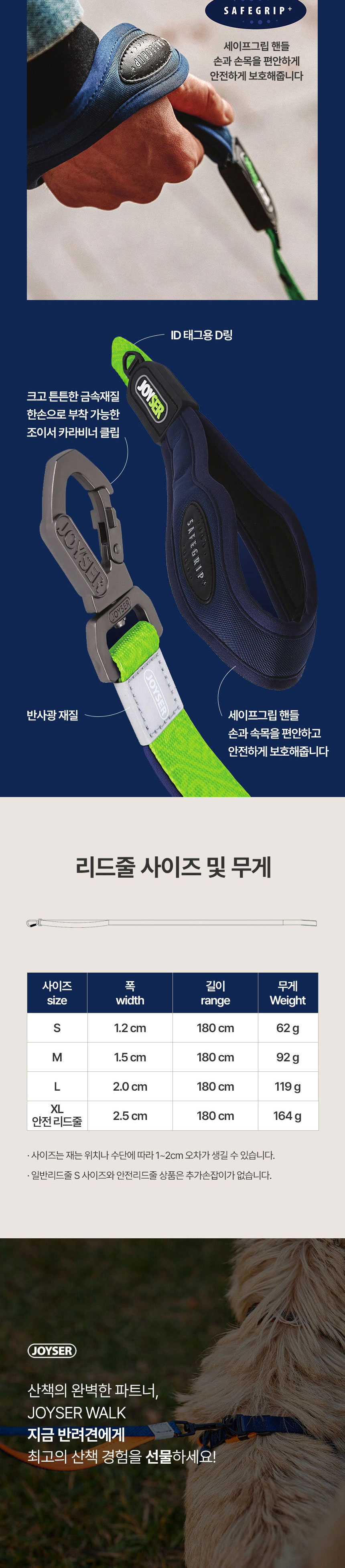 [가을특가][무료배송] 조이서 일반 리드줄 4종, 안전리드줄 1종 7번째
