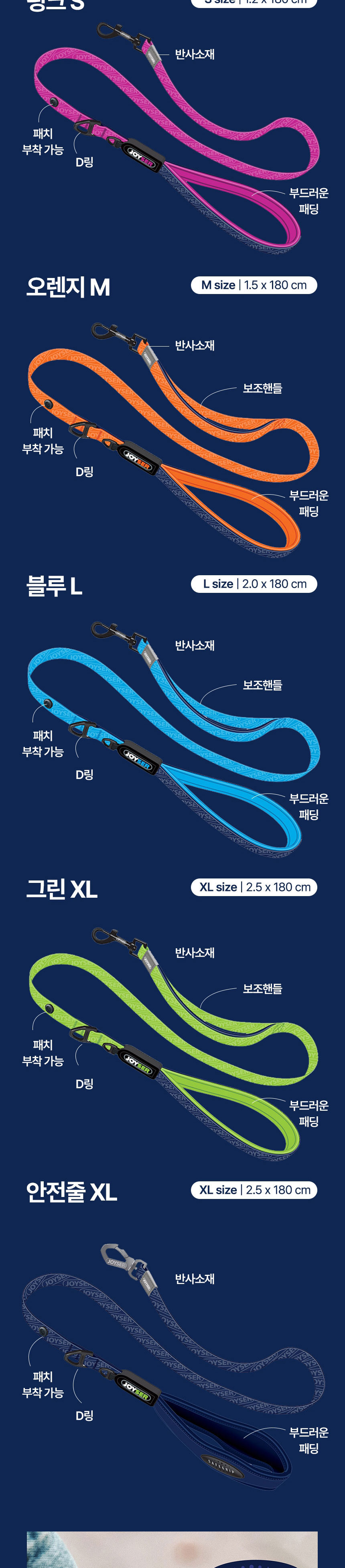 [가을특가][무료배송] 조이서 일반 리드줄 4종, 안전리드줄 1종 6번째