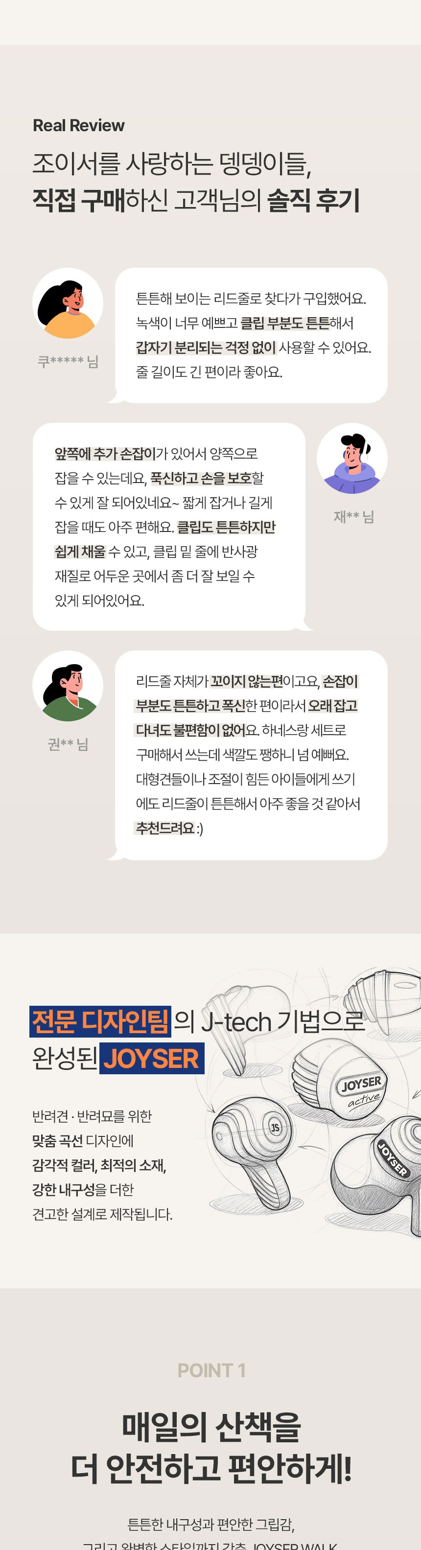 [가을특가][무료배송] 조이서 일반 리드줄 4종, 안전리드줄 1종 2번째