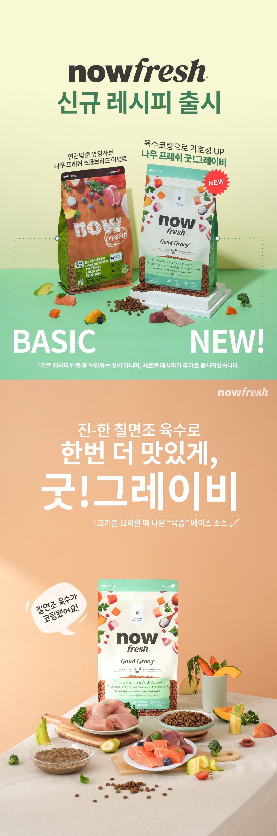 [NEW신상][사료샘플] now 독 프레쉬 스몰브리드 굿 그레이비 어덜트 40g 1번째