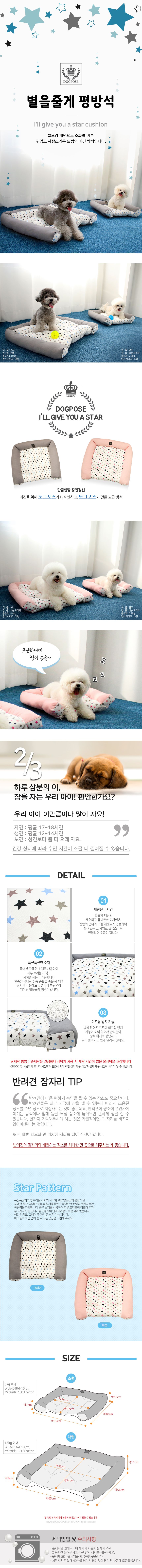[무료배송] 초코펫하우스 별을 줄게 방석 그레이 소형/대형 1번째