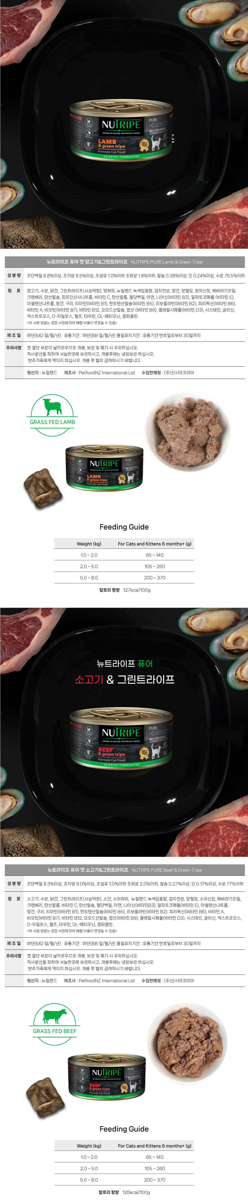 [무료배송][12개] 뉴트라이프 퓨어 캣 고등어&그린트라이프 95g 5번째