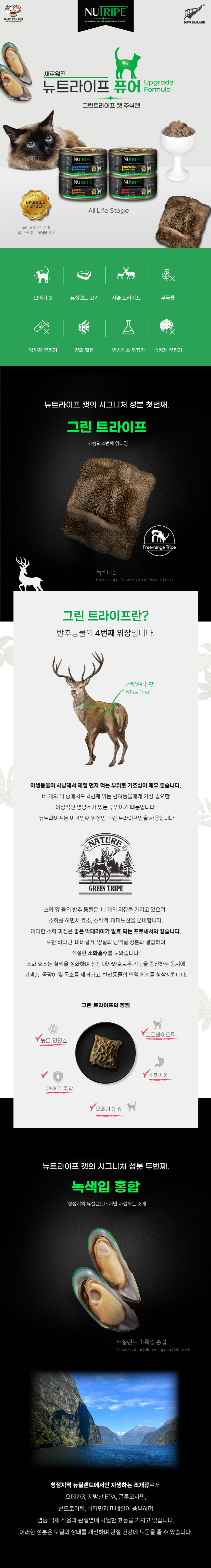 [무료배송][12개] 뉴트라이프 퓨어 캣 고등어&그린트라이프 95g 1번째