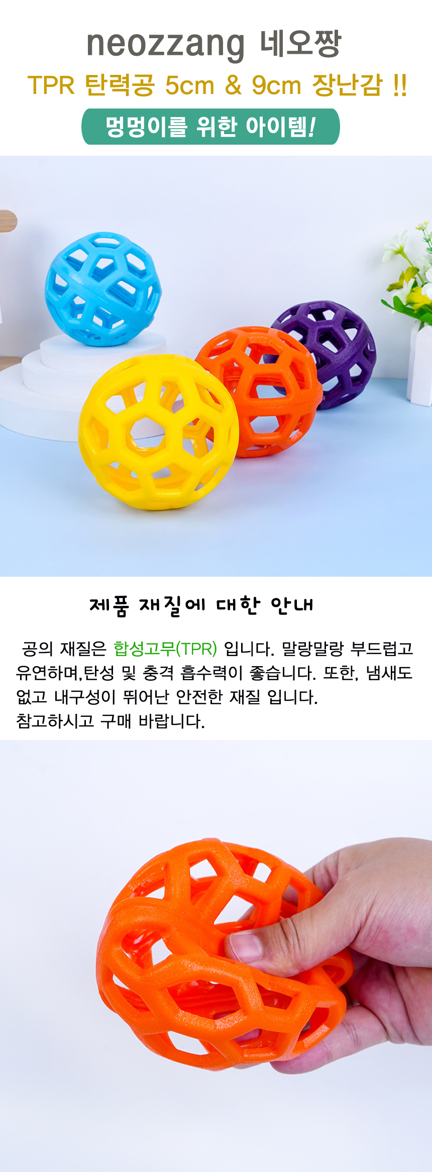 [NEW신상][무료배송] 네오짱 강아지 TPR 공 장난감 2종 (색상랜덤) 1번째