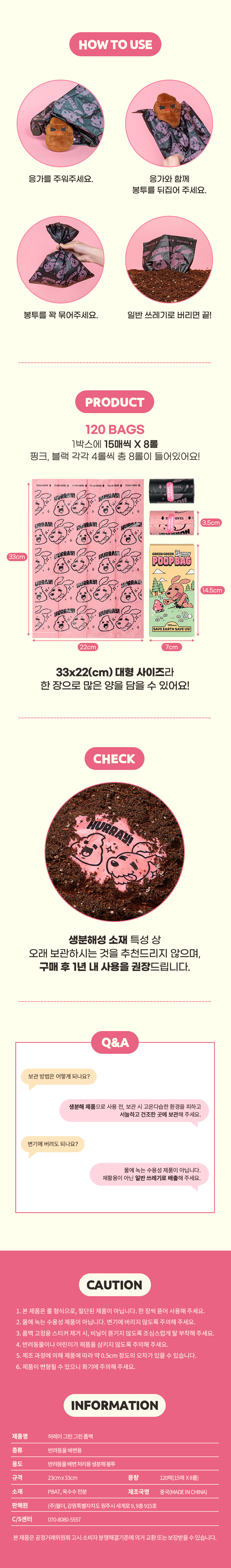 [NEW신상][무료배송] 허레이 그린그린 풉백 생분해 배변봉투 ver.2 8롤 120매 13번째