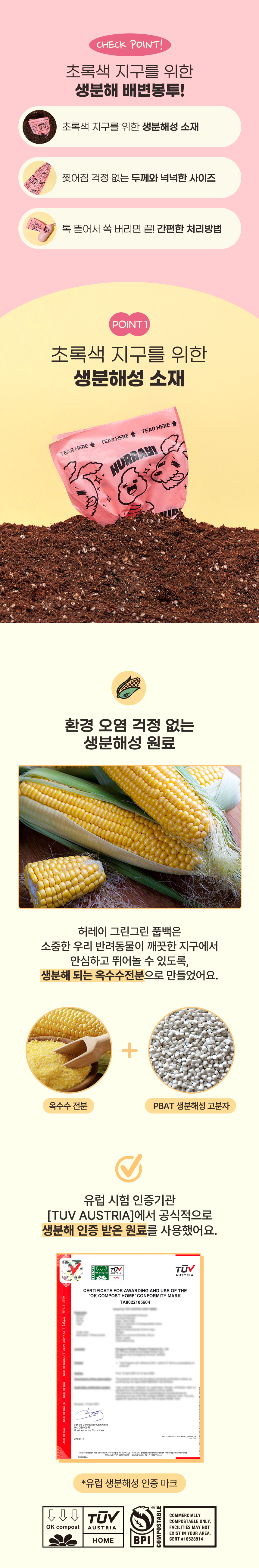 [NEW신상][무료배송] 허레이 그린그린 풉백 생분해 배변봉투 ver.2 8롤 120매 3번째