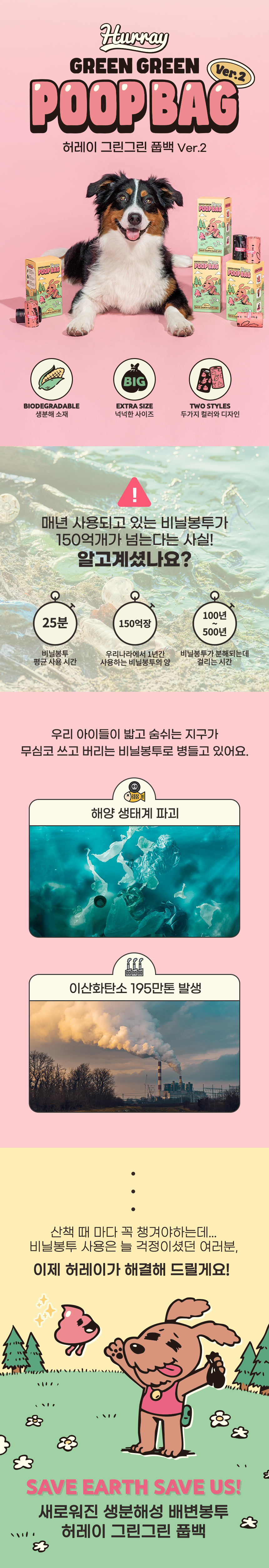 [NEW신상][무료배송] 허레이 그린그린 풉백 생분해 배변봉투 ver.2 8롤 120매 2번째