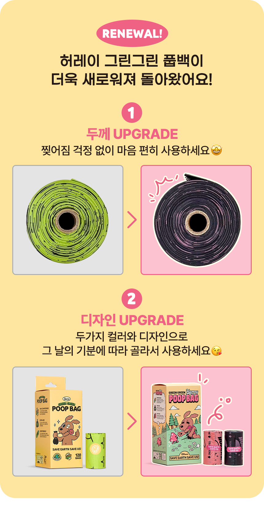 [NEW신상][무료배송] 허레이 그린그린 풉백 생분해 배변봉투 ver.2 8롤 120매 1번째