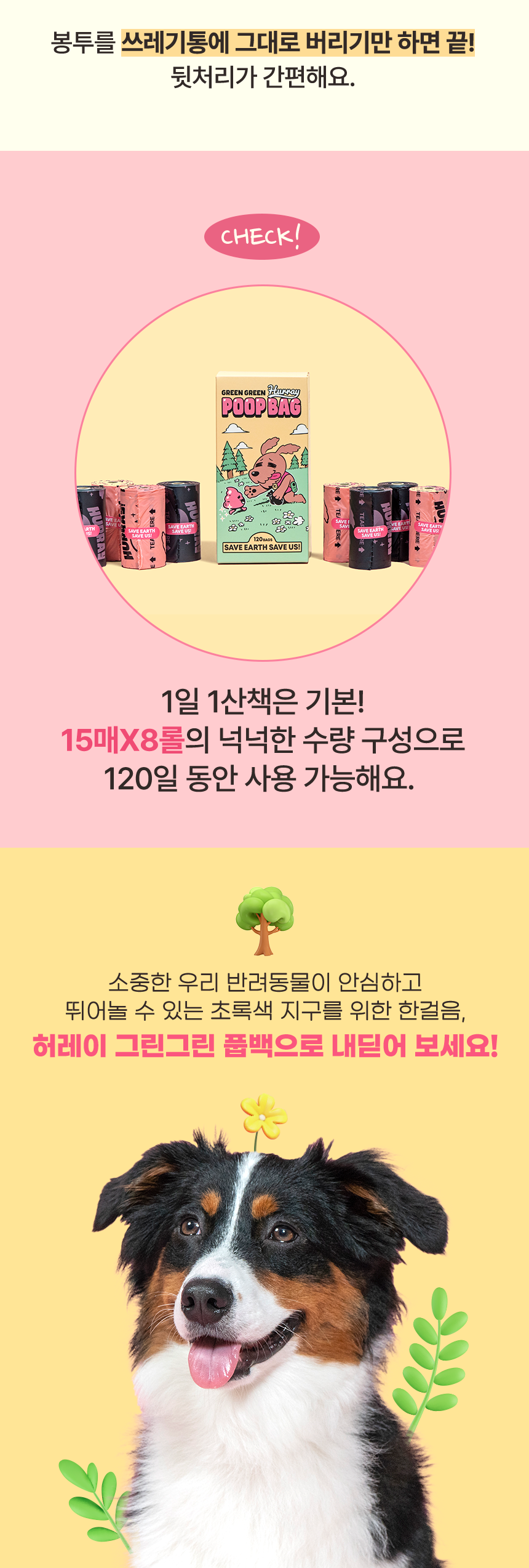 [NEW신상][무료배송] 허레이 그린그린 풉백 생분해 배변봉투 ver.2 8롤 120매 12번째