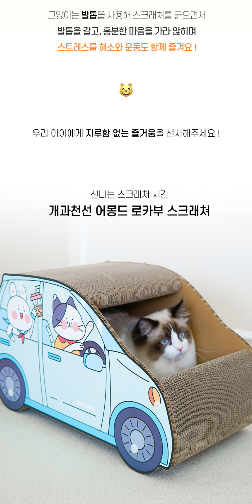 [NEW신상][무료배송] 개과천선 캣 어몽드 로카부 스크래쳐 2번째