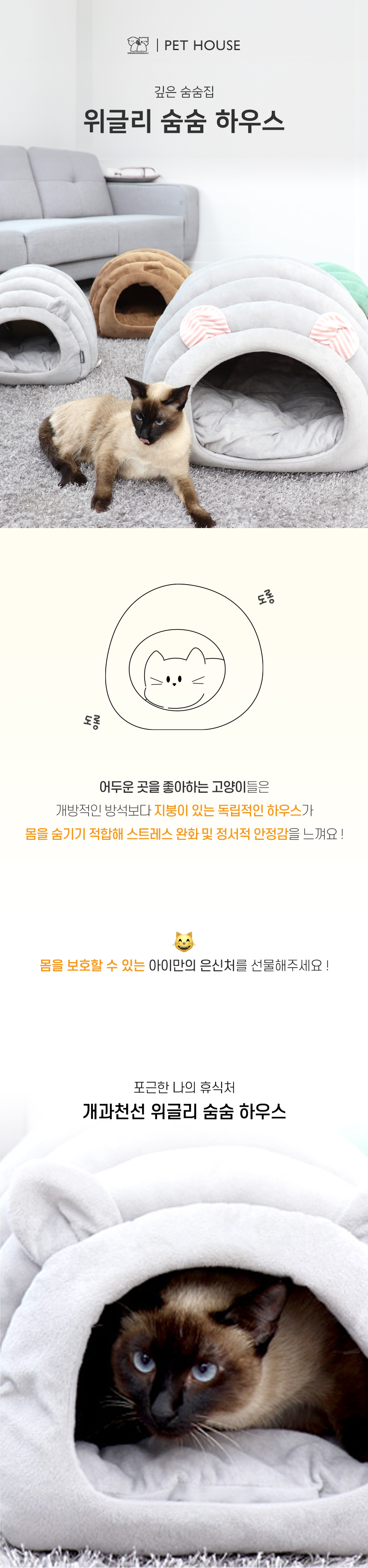 [NEW신상][무료배송] 개과천선 캣 위글리 숨숨 하우스 (브라운/그레이/프리미엄 그레이) 1번째