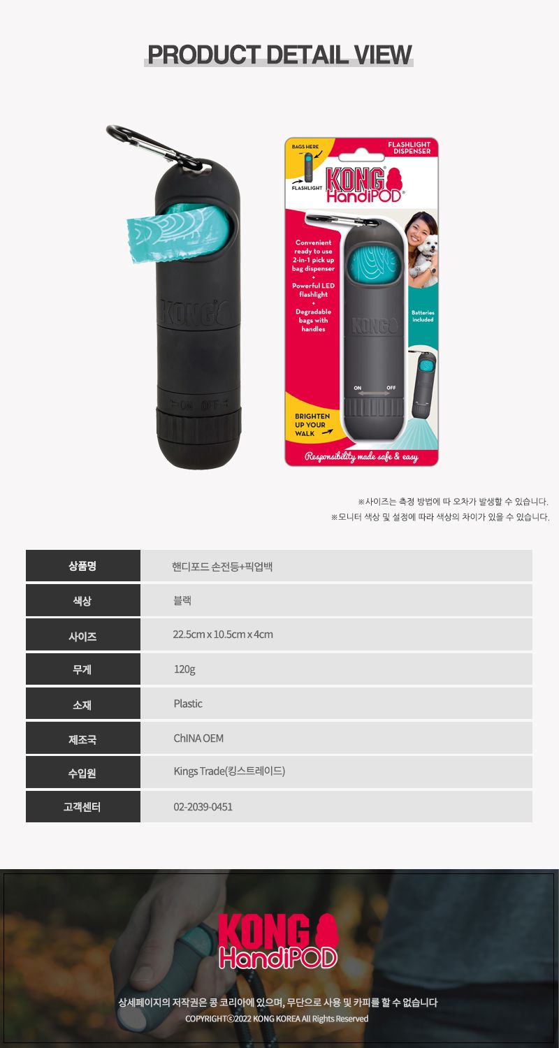 [무료배송] KONG 핸디팝 손전등+픽업백  6번째
