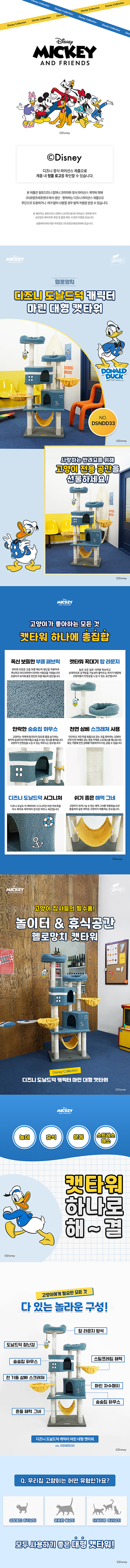 [무료배송] 헬로망치 디즈니 도날드덕 대형 캣타워 DSNDD33 2번째