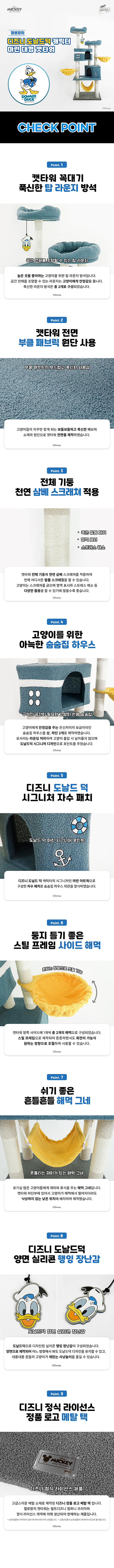 [무료배송] 헬로망치 디즈니 도날드덕 대형 캣타워 DSNDD33 3번째