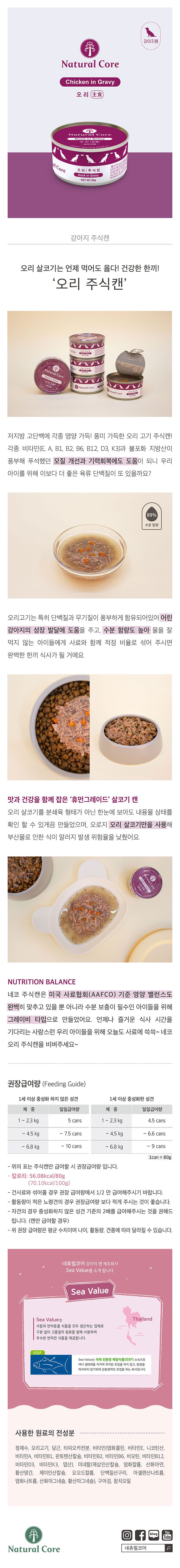 네츄럴코어 독 오리 캔 80g 1번째