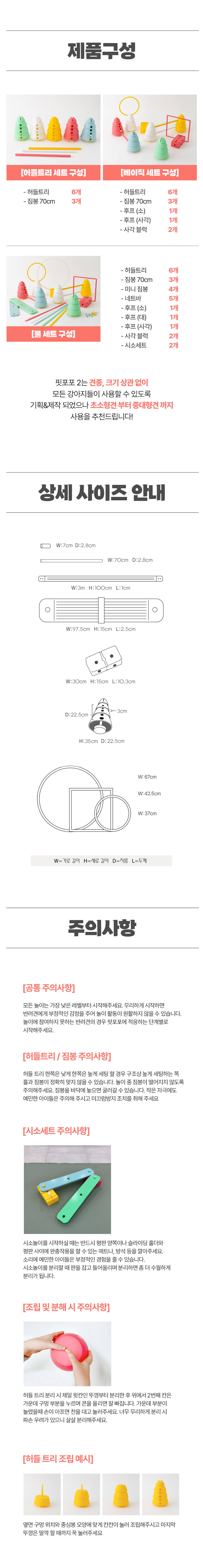 [NEW신상][무료배송] 핏포포2 어질리티 베이직 세트 14번째