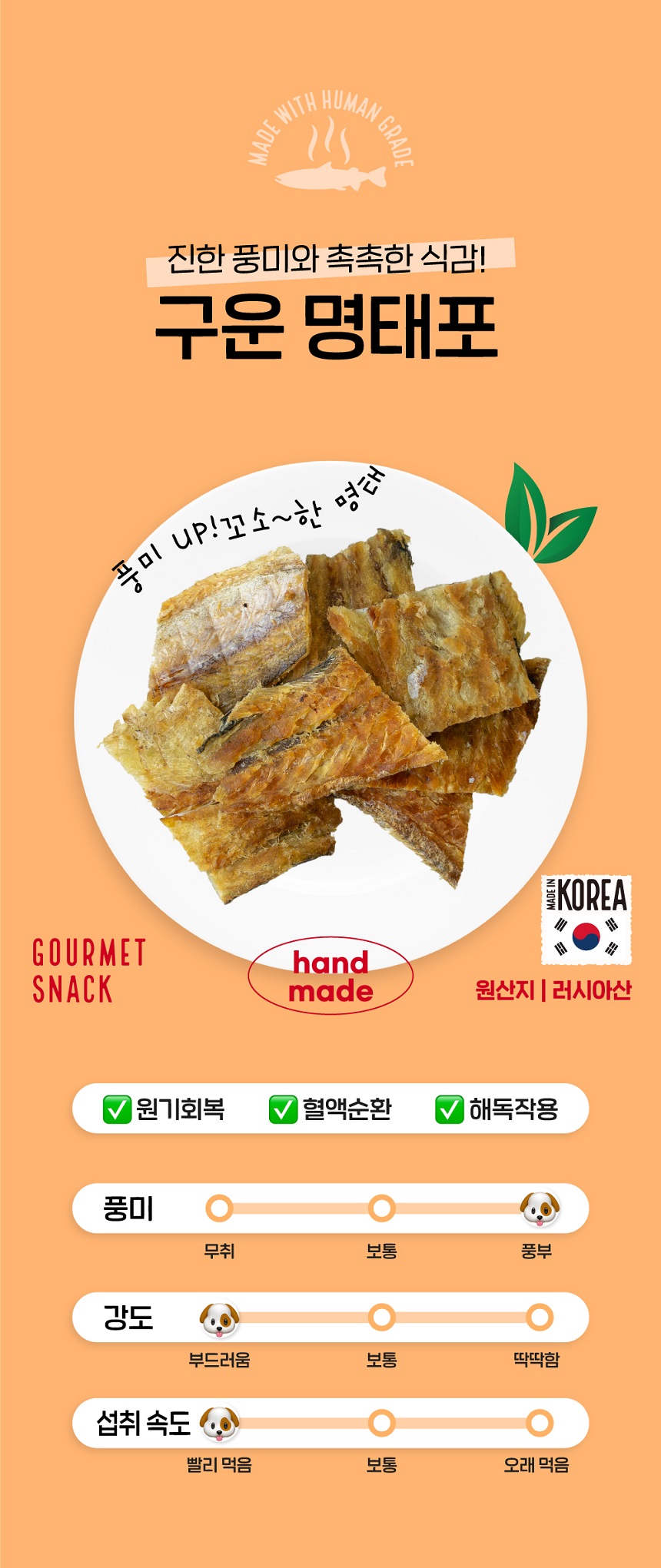 [무료배송] 슈퍼포우 수제간식 구운명태포 60g 3개 5번째