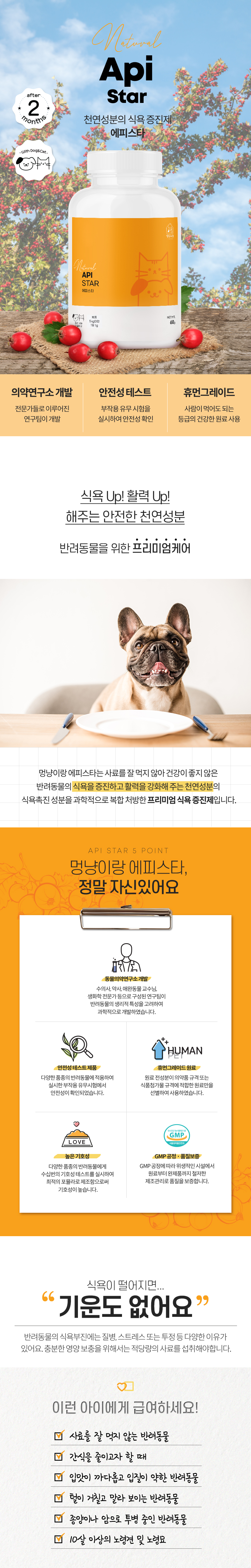 [무료배송] 멍냥이랑 에피스타 천연성분 식욕증진제 60g 1번째