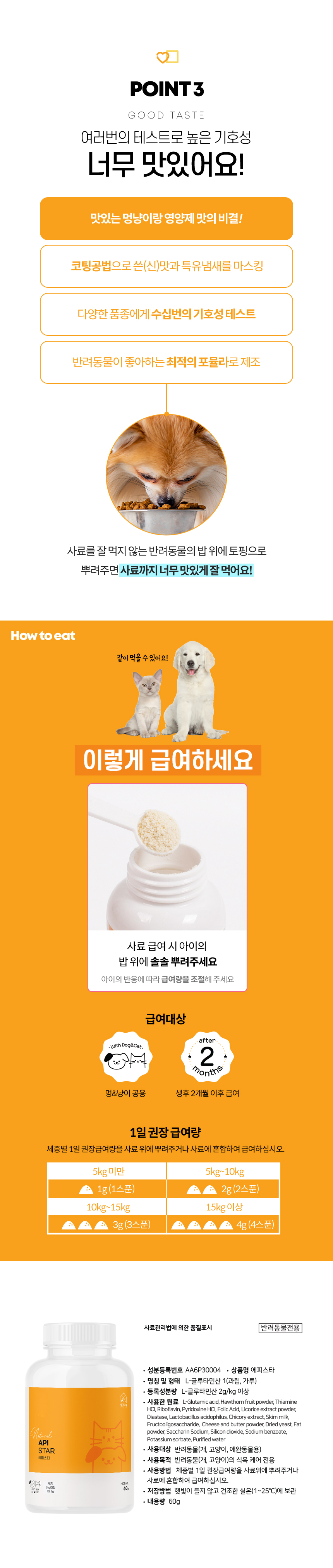 [무료배송] 멍냥이랑 에피스타 천연성분 식욕증진제 60g 4번째