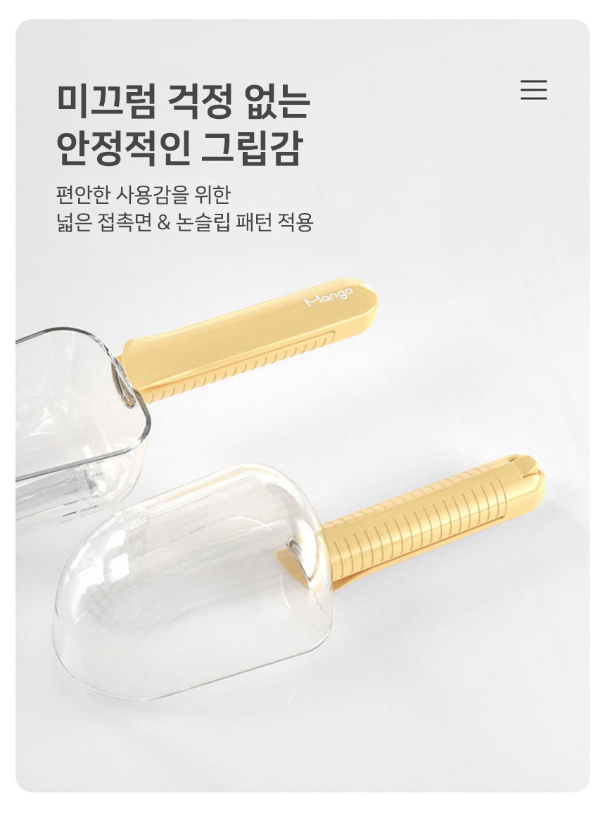 [NEW신상][무료배송] 망고 반려동물 3in1 사료 계량 스쿱 12번째