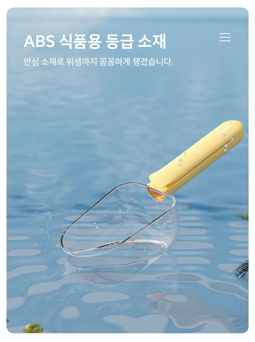 [NEW신상][무료배송] 망고 반려동물 3in1 사료 계량 스쿱 13번째