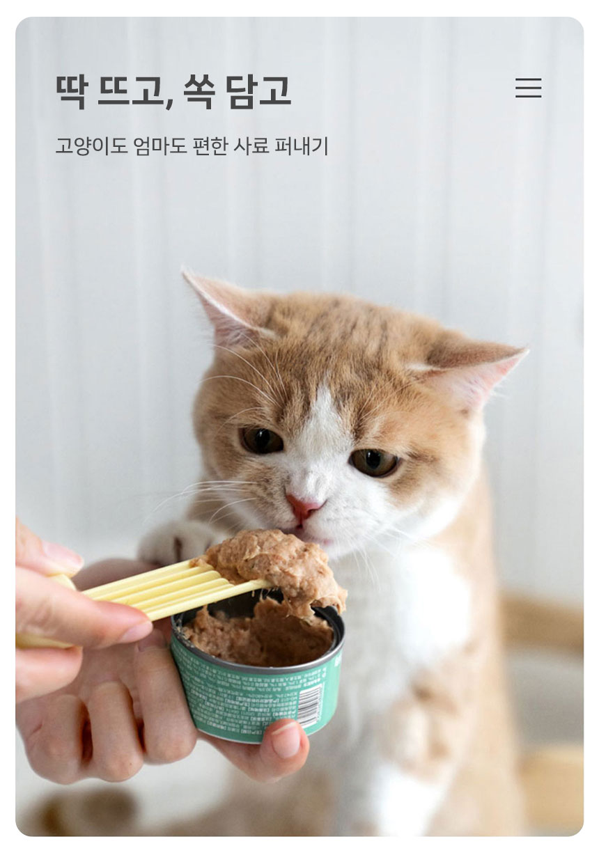 [신상특가] [무료배송] 망고 반려동물 3in1 사료 계량 스쿱 10번째