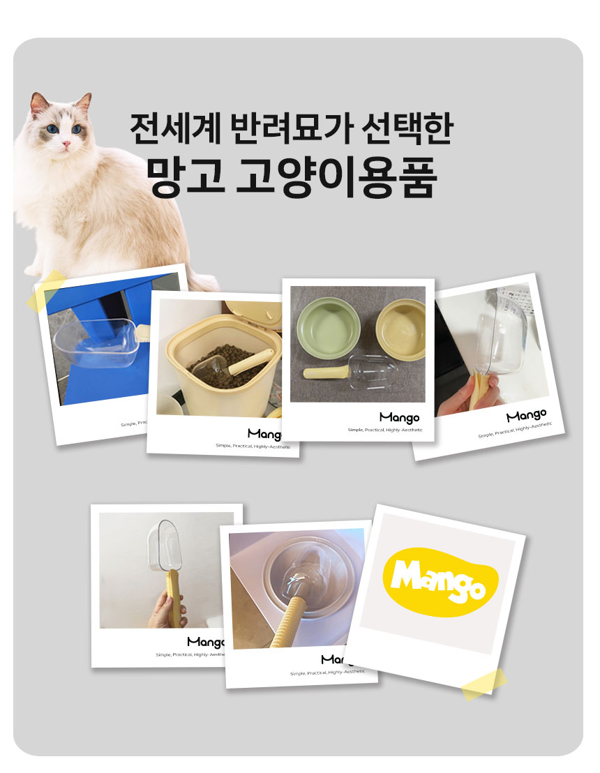 [신상특가] [무료배송] 망고 반려동물 3in1 사료 계량 스쿱 5번째
