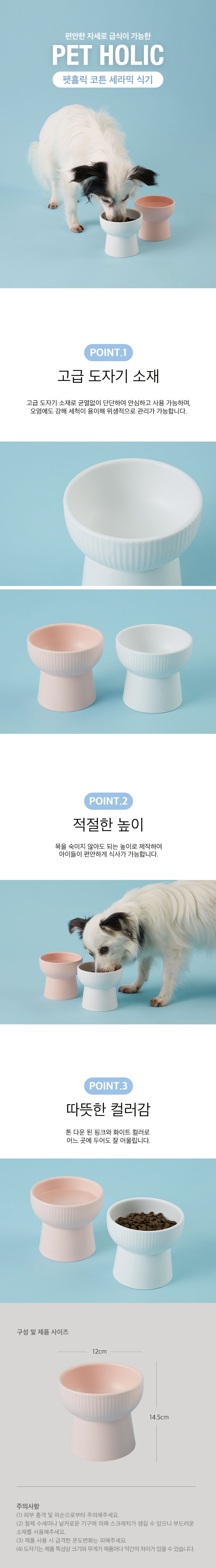 [심쿵펫페어]펫홀릭 목에 무리없는 코튼 세라믹 식기 핑크/화이트 1번째