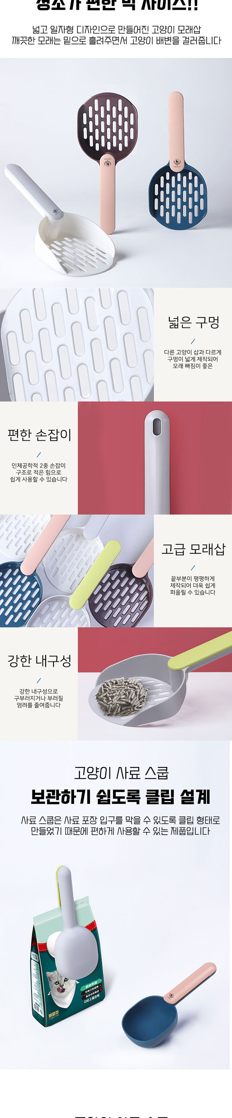 [무료배송] 딩동펫 반려동물 고양이 모래삽&스쿱세트 2번째
