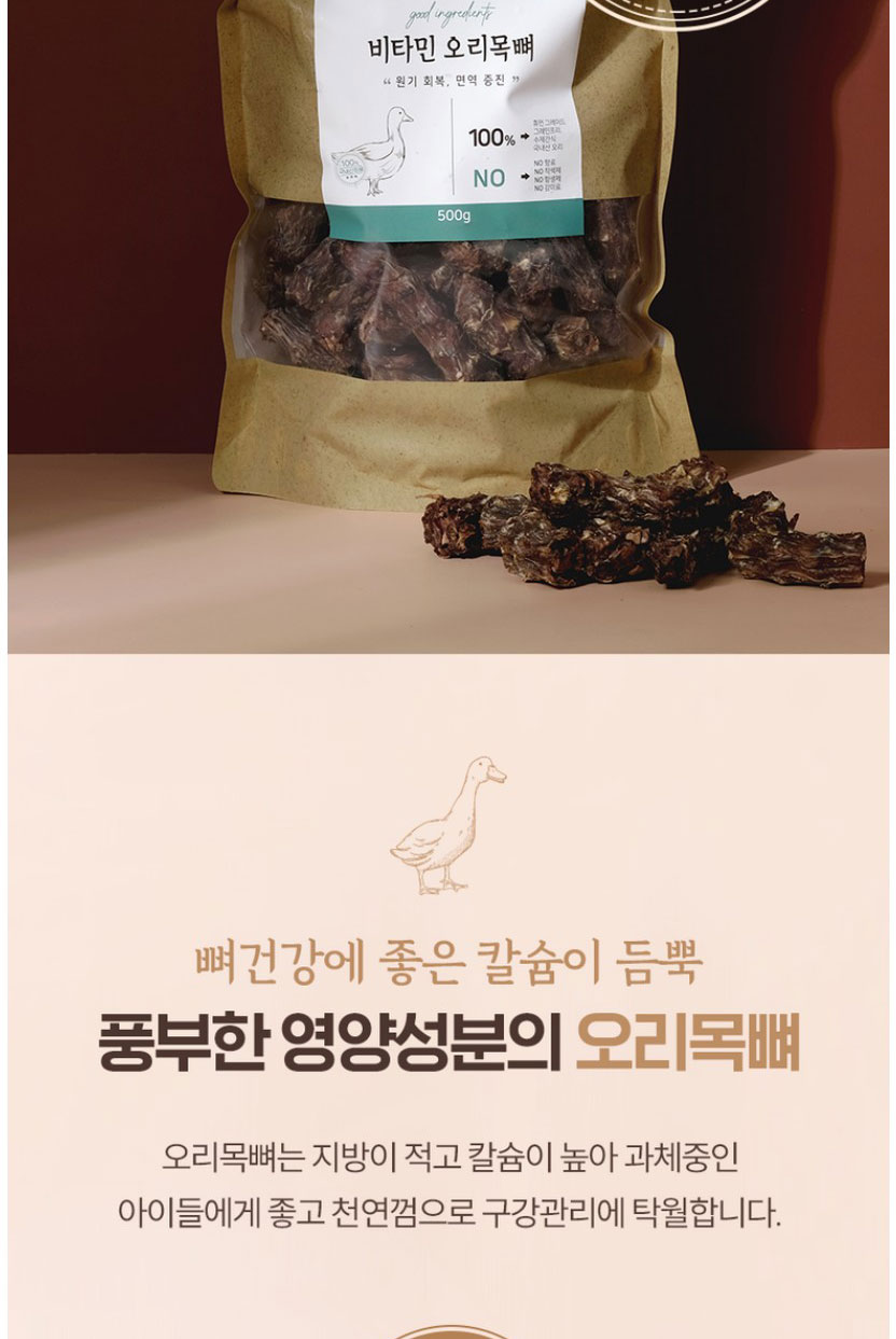 [무료배송] 조선강아지 비타민 오리 목뼈 500g 17번째