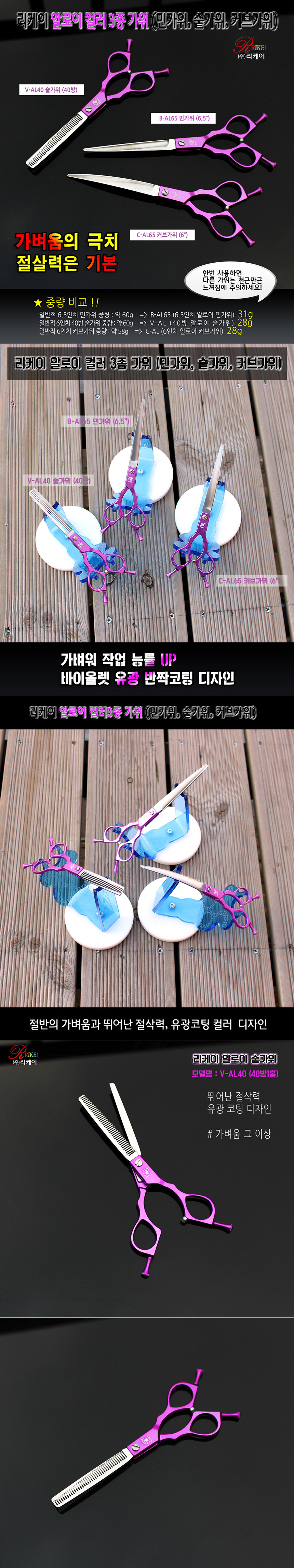 [무료배송] 리케이 알루미늄 숱가위 40방 1번째