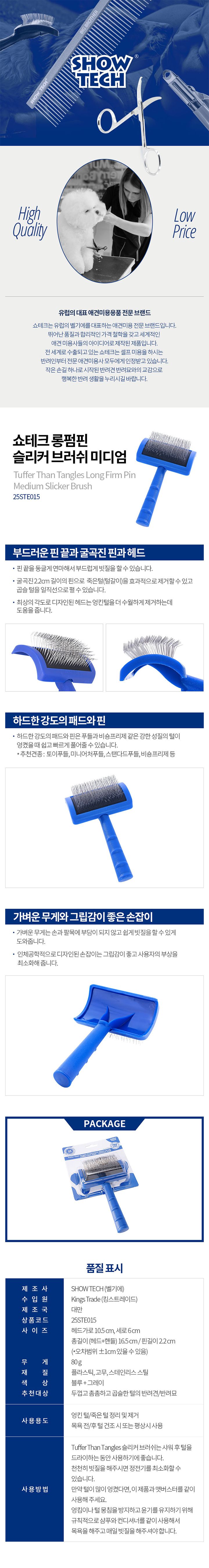 [무료배송] 쇼테크 롱펌핀 슬리커 브러쉬 M 1번째