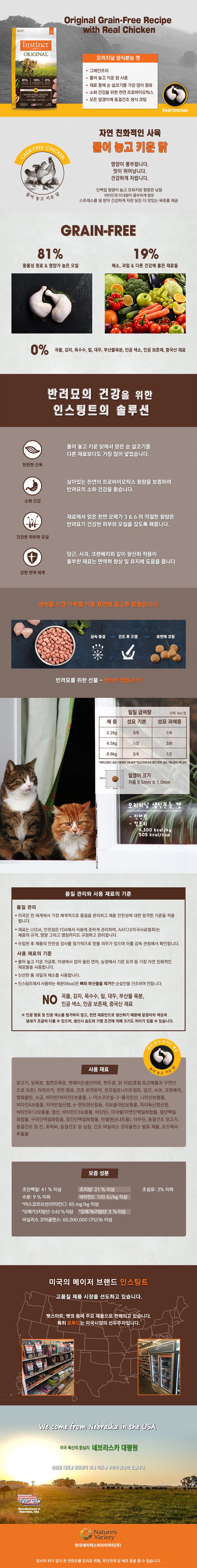 네이처스 버라이어티 캣 생식본능 오리지날 치킨 2.2kg 1번째