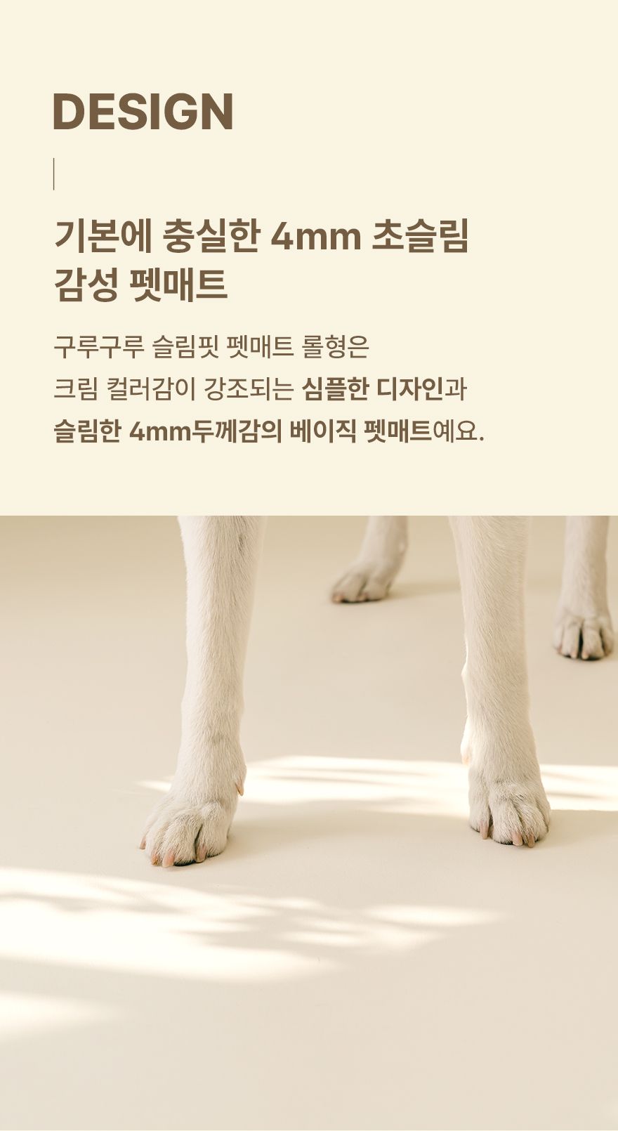[무료배송] 구루구루 슬림핏 펫 매트 롤형 크림 5번째