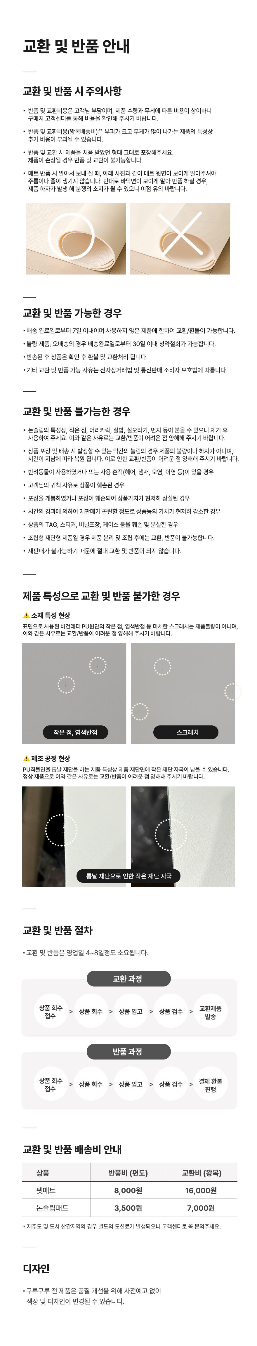 [무료배송] 구루구루 슬림핏 펫 매트 롤형 크림 25번째