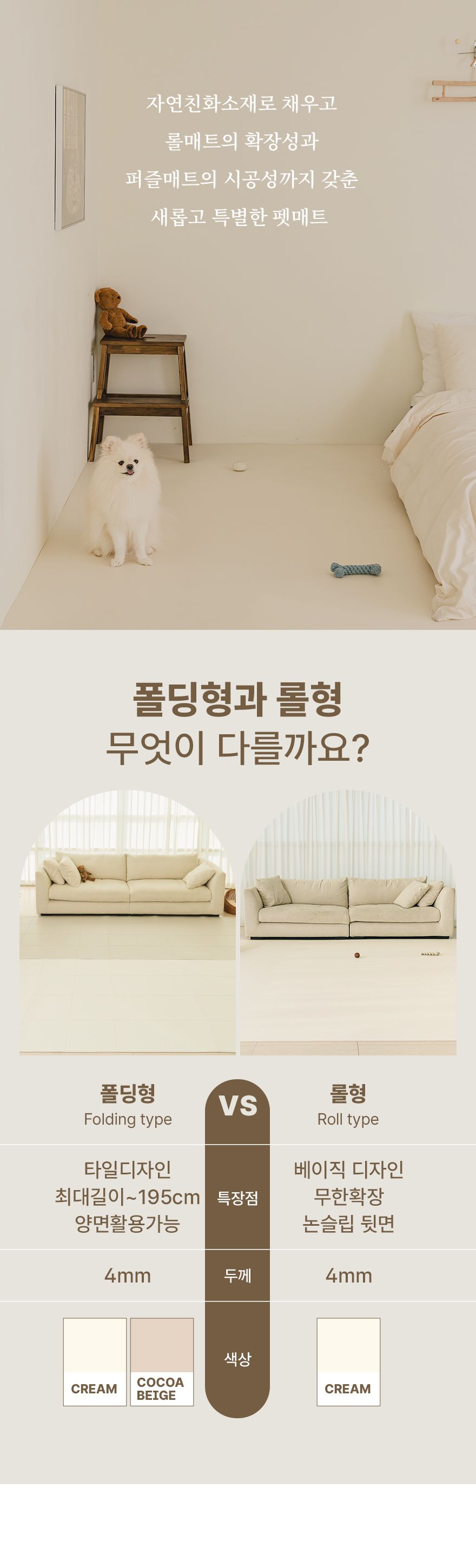 [무료배송] 구루구루 슬림핏 펫 매트 롤형 크림 2번째