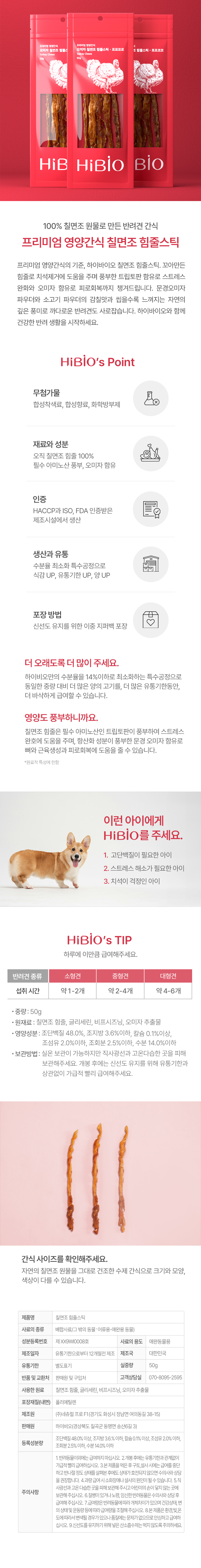 [무료배송] 하이비오 독 오미자를 품은 칠면조 힘줄스틱 포포코코 50g 1번째
