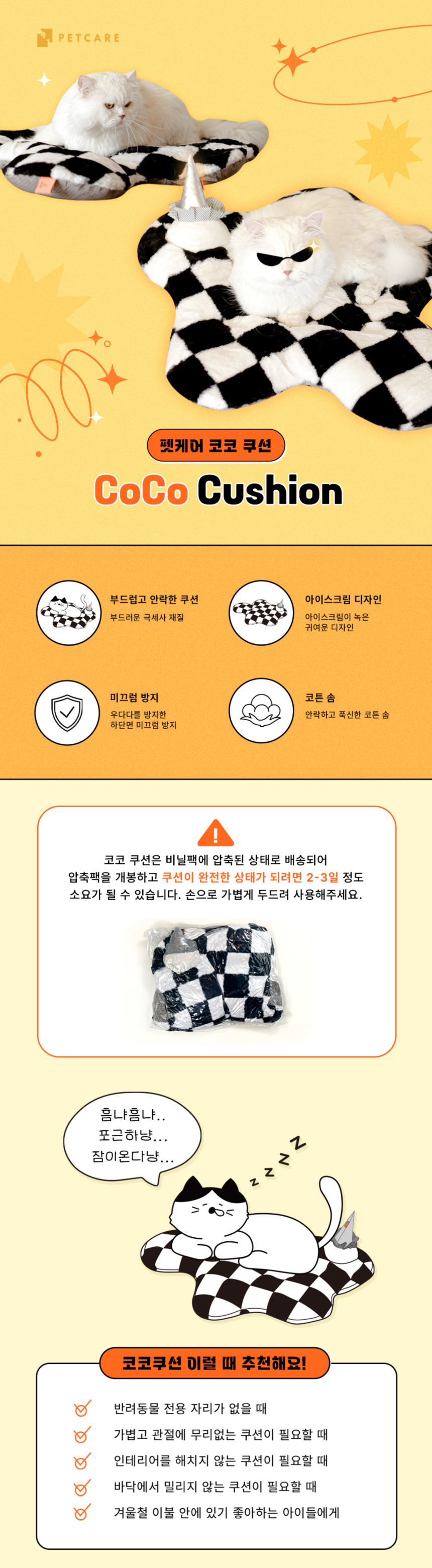 [무료배송] 펫케어 코코쿠션 방석 1번째