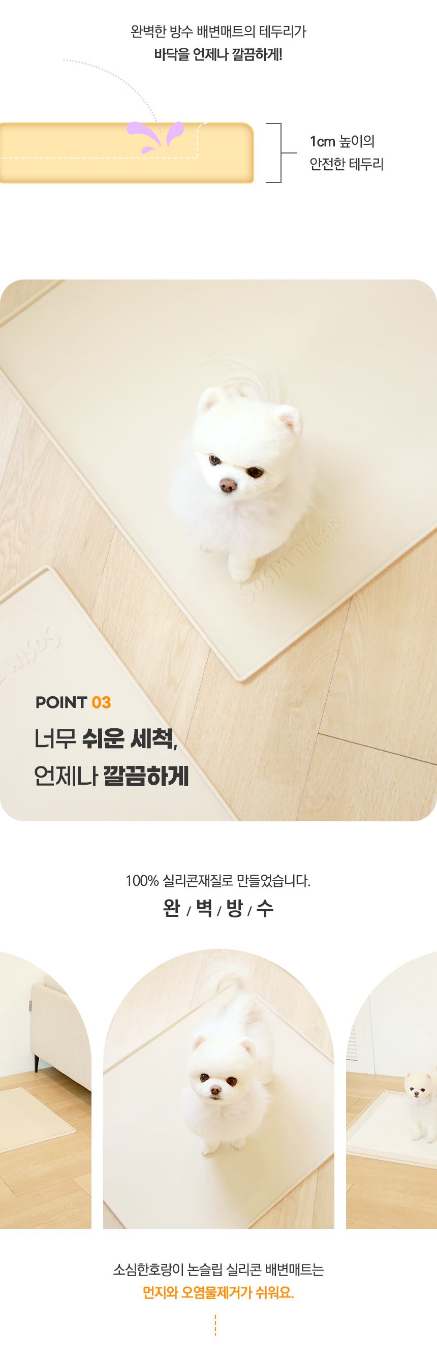 [무료배송] 소심한호랑이 독 논슬립 실리콘 배변매트 중형/특대형 7번째