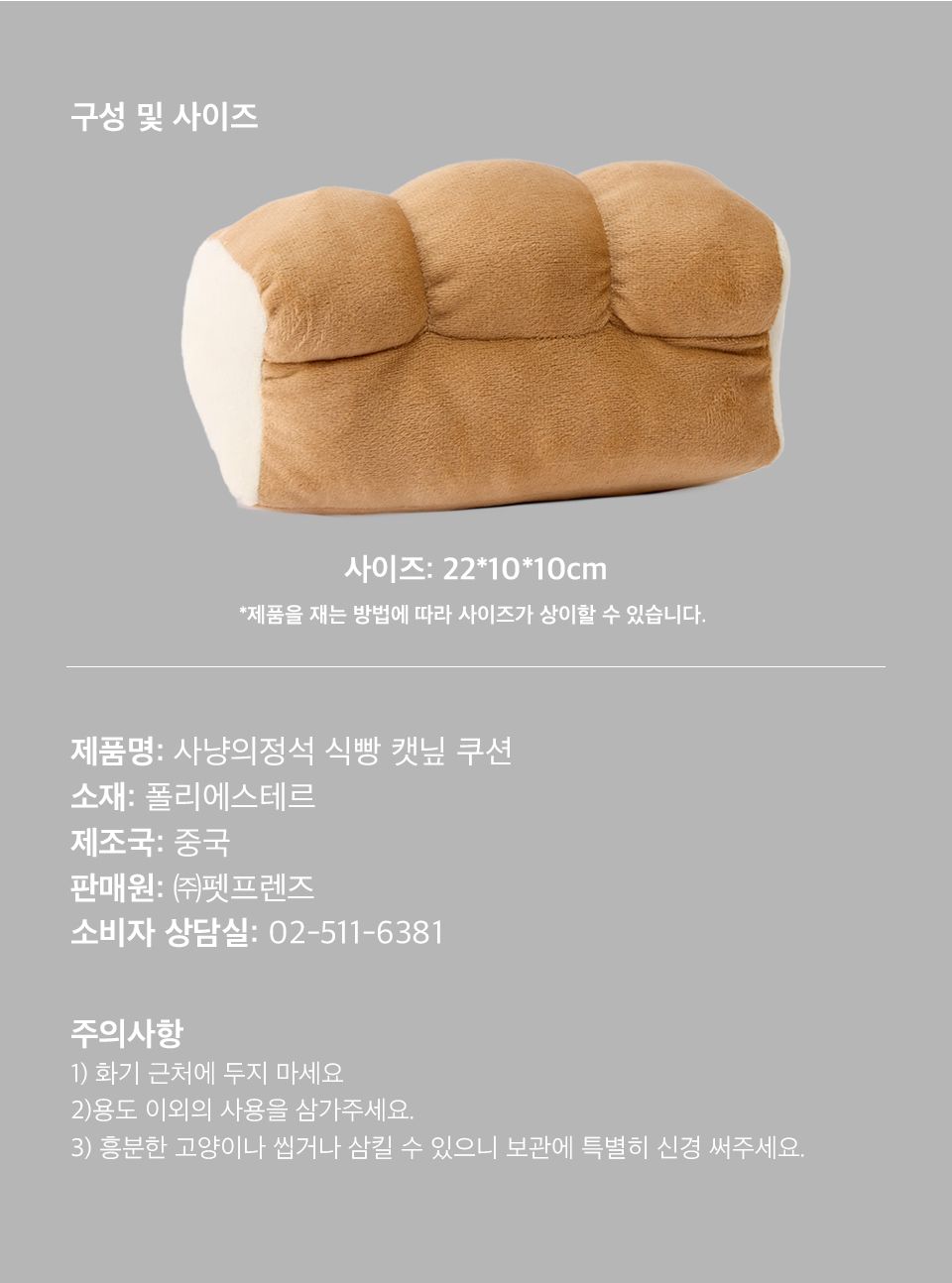 사냥의정석 식빵 뒷발팡팡 캣닢 쿠션 4번째