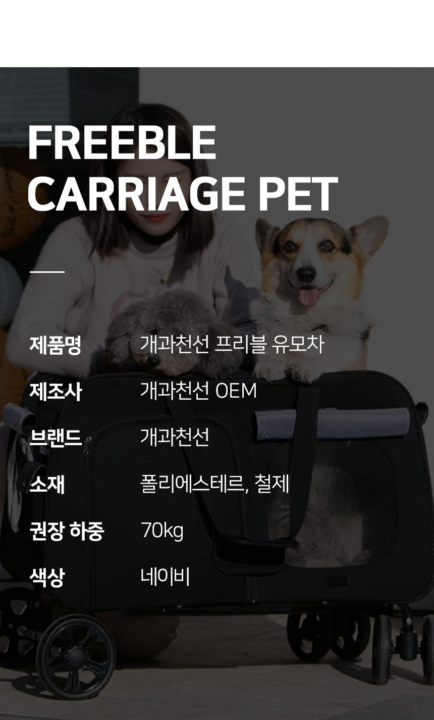 [NEW신상][무료배송] 개과천선 프리블 유모차 웨건 6번째