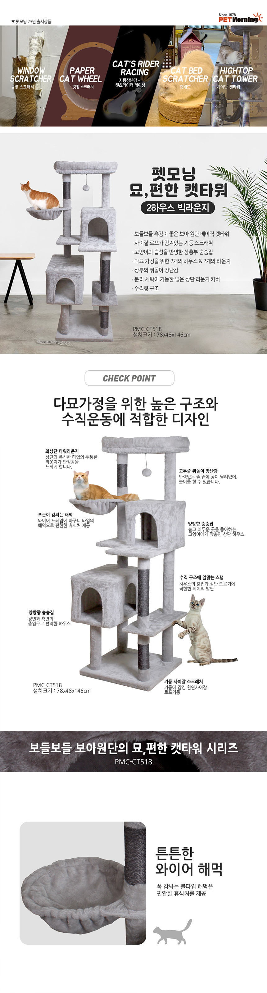 [무료배송] 펫모닝 묘,편한 캣타워 2하우스 빅라운지 캣타워 PMC-CT518 1번째