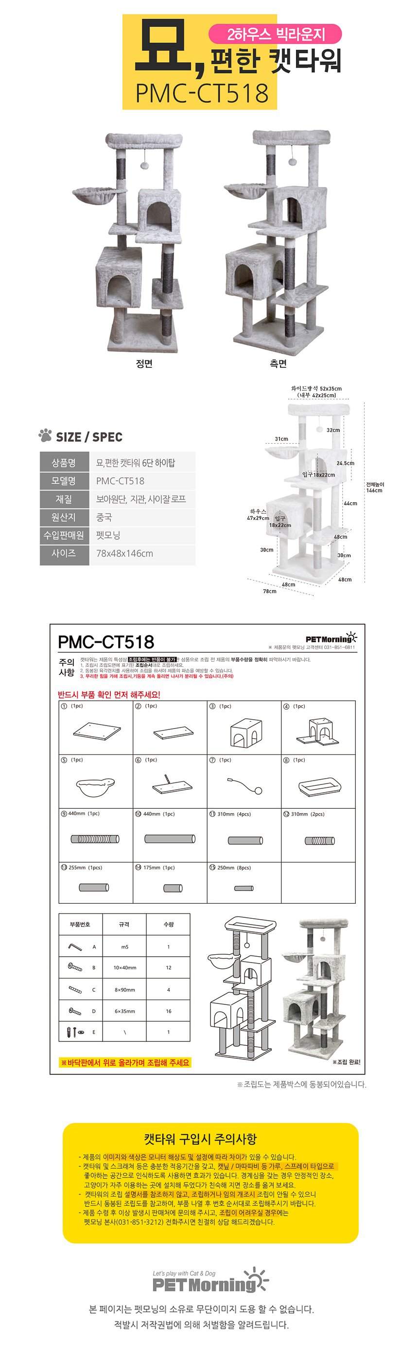 [무료배송] 펫모닝 묘,편한 캣타워 2하우스 빅라운지 캣타워 PMC-CT518 3번째