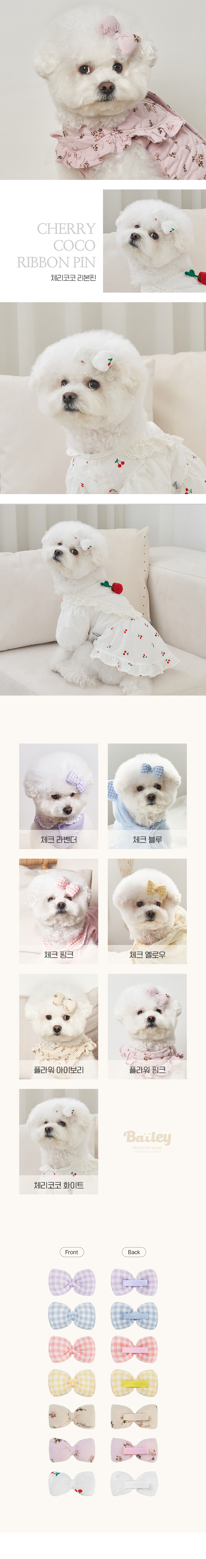 [무료배송] 베일리 리본핀 체크/플라워/체리코코 2번째