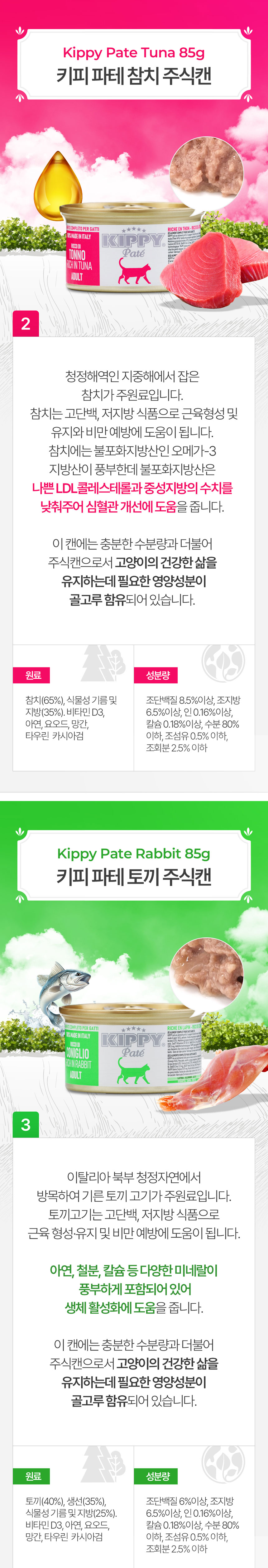 [NEW신상][무료배송] [24개] 키피 캣 그레인프리 참치 주식캔 85g 8번째